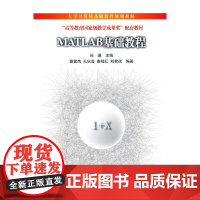 MATLAB基础教程
