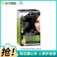 Schwarzkopf施华蔻怡然滋养染发霜2.0莹亮纯黑染发剂植物人参染发膏多次盖白发补染