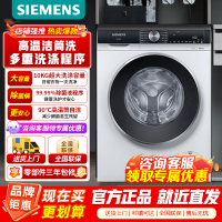 西门子(SIEMENS)小晶钻plus智能投放10kg滚筒洗衣机智能投放 深层净洗 羊毛洗涤 晶钻白WG52H2I00W