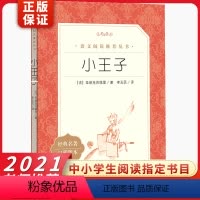 [正版]小王子书 原版精装纪念简体中文版 人民文学出版社 圣埃克苏佩里原著王一博力荐阅读 学校中小学生阅读世界名著书立