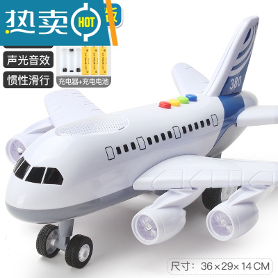 儿童玩具飞机男孩宝宝超大号耐摔惯性玩具车仿真客机益智多功能真智力超大号:白色---充电版