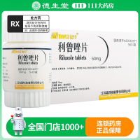 恩华利鲁唑片50mg*56片*1瓶/盒