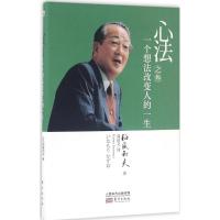 正版新书]心法之叁:一个想法改变人的一生稻盛和夫978750608771