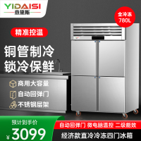 意黛斯 四门冰箱商用保鲜柜冷藏冷冻双温立式电冰箱 饭店厨房食堂四开门冰柜 不锈钢冷柜YDS-LBR4D 冷冻款