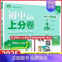 八年级上册生物 人教版 初中通用 [正版]2025初中上分卷必刷题试卷七年级八年级九年级上册下册语文数学英语物理化学生物