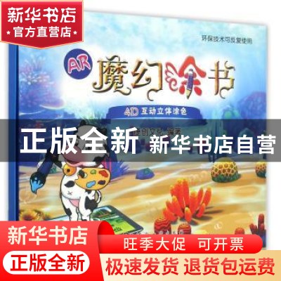 正版 AR魔幻涂书(全3册) 捷创文化编著 河南大学出版社 9787564