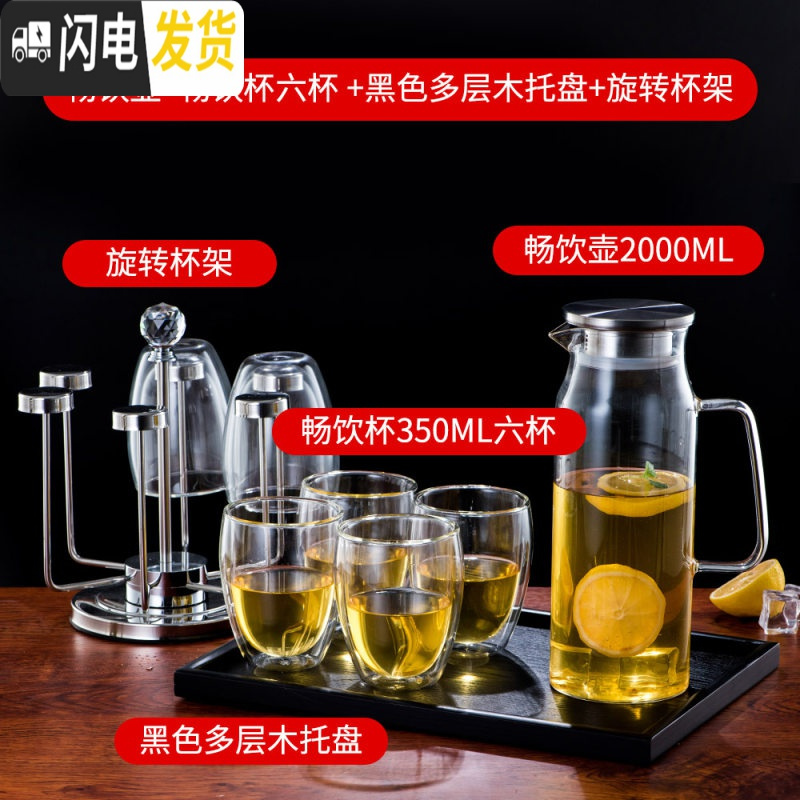 三维工匠水具套装家用玻璃杯子冷水壶可高温欧式客厅简约创意茶 畅饮壶2000+畅饮杯350六杯+黑色多层木托凉水壶