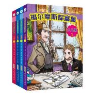 正版新书]福尔摩斯探案集(少儿版共4册)(英)亚瑟·柯南·道尔|改编