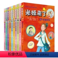 [正版] 暑期 米娅来了 套装10册 荣获德国海因里希沃尔加斯特文学奖 苏珊 菲尔舍尔的代表作 外国儿童文学 少年