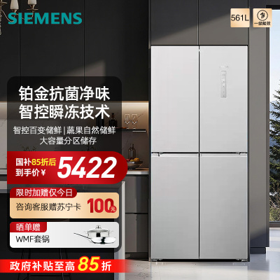 [北极光系列]西门子无界超薄零嵌561L十字开门冰箱 冰立方120C同款 一级能效变频无霜 月影白 KC88BE163C
