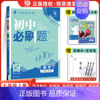 [人教版]数学 七年级上 [正版]2025新版初中七年级上册下册数学人教版全国通用初中数学七上七下数学练习册习题初一七上