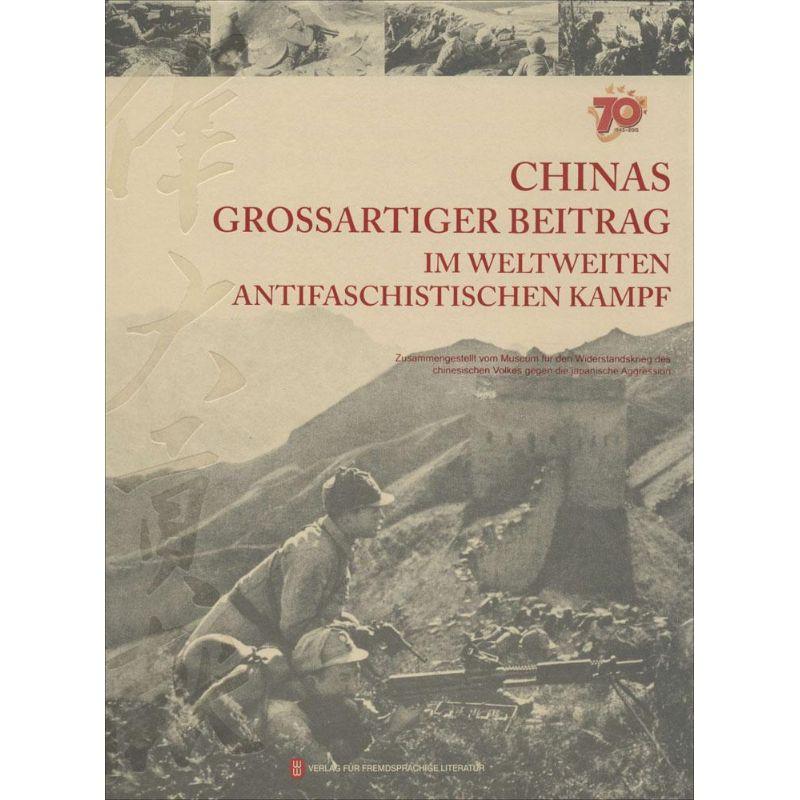 正版新书]伟大贡献:中国与世界反法西斯战争沈强9787119095974