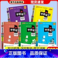 [5本]语文+数学+英语+物理+化学 通用版 初中通用 [正版]店2024版 学霸笔记 初中人教版全套科学浙教版语文数学