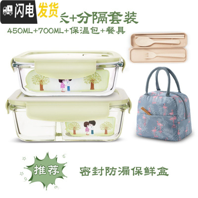 三维工匠上班族玻璃饭盒微波炉加热专用碗分隔型保鲜盒密封防漏带饭便当盒 北欧绿长450+分隔700+保温包+餐具