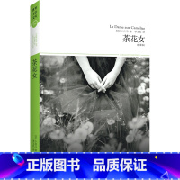 [正版]茶花女 小仲马全译本外国爱情文学小说世界名著初高中学生课外阅读书籍