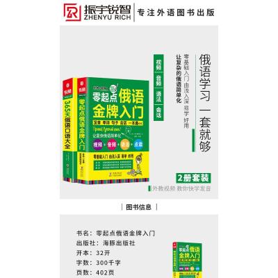 零起点俄语金牌入门+365天俄语口语大全俄语口语词汇零基础自学入门教材(全2册)