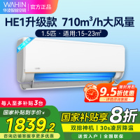 华凌空调新一级能效变频 超大风口大1.5匹 卧室空调挂机 升级电量查询 KFR-35GW/N8HE1Pro 家电政府补贴