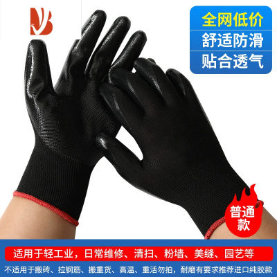 三维工匠劳保手套耐磨工地防滑加厚工作女尼龙丁晴橡胶浸胶胶皮薄款手套男