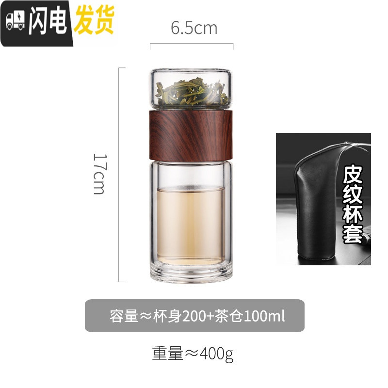 三维工匠茶水分离双层隔热玻璃泡茶杯女便携保温杯子过滤茶叶网红水杯男士 木纹色-200+杯套