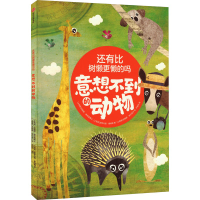 还有比树懒更懒的吗 意想不到的动物