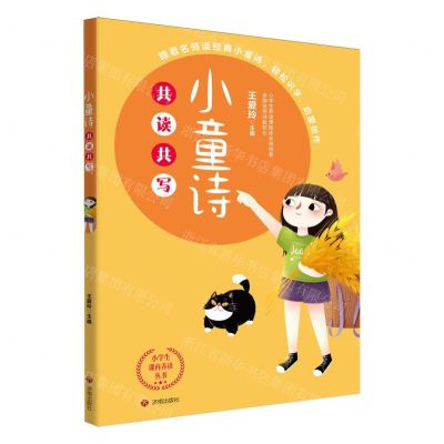 [N]小童诗共读共写/小学生课内养读丛书-9787548861843