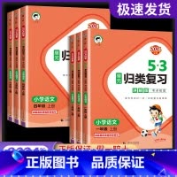 归类复习讲解版语文 一年级上 [正版]2024新版53单元归类复习一二三四五六年级下册语文人教版同步试卷测试卷全套练习专