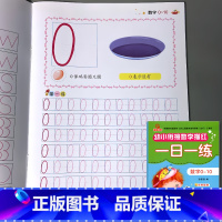 幼小衔接一日一练 数字0-10 [正版]幼小衔接一日一练5/10二十20/50以内加减法天天练进位退位不进退位练习册中大