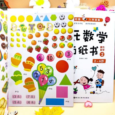 儿童蒙氏数学贴纸画2-3-4-6岁益智游戏贴贴书幼儿童专注力贴纸书