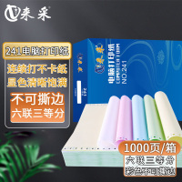 来采(laicai) 电脑打印纸 241-6-3 1000页装 默认彩色不撕边