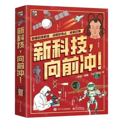 [N]新科技向前冲(共3册)(精)-9787121444579