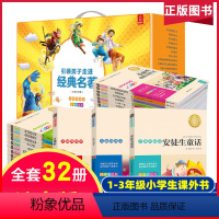 [正版]注音版名著32册一年级小学生读课外书籍二三年级课外书读安徒生童话小学课外阅读书籍6-8-12岁少儿读物昆虫记伊