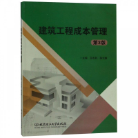 正版新书]建筑工程成本管理/王永利等王永利,陈立春主编9787568
