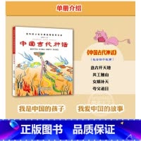 [正版]中国古代神话五年级版 中国古代神话故事小学生课外书少儿书籍必读经典书目阅读新世界陕西人民教育出版社