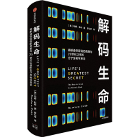 正版新书]解码生命[英]马修·科布(MatthewCobb)9787521766349