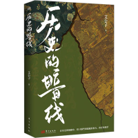醉染图书历史的暗线9787520725262