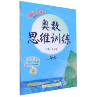 [N]黄冈小状元奥数思维训练(2年级)-9787508857237