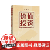 价值投资:散户持续盈利的砝码