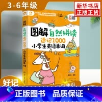 [小学英语单字]自然拼读速记1000 小学通用 [正版]超有效图解小学生英语语法英语音标入门音标大全音标小学生英语单词自