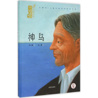 醉染图书神鸟9787537972871