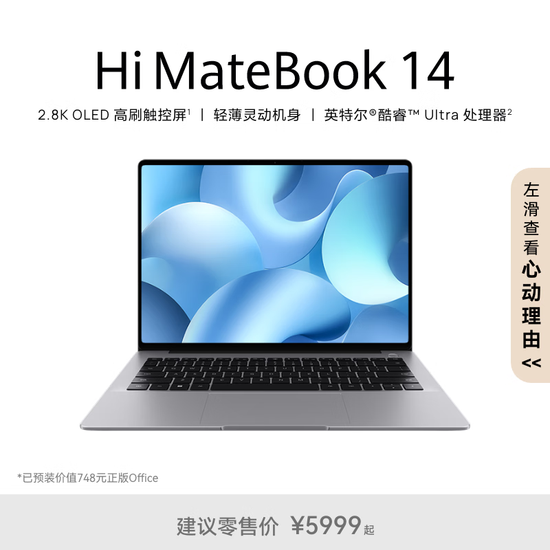 WIKO(唯科) 华为智选 Hi MateBook 14 14.2英寸笔记本电脑 酷睿 Ultra5-125H 32G 1TB 2.8K OLED触控屏 轻薄机身 深空灰