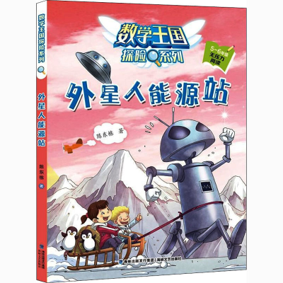 [M]外星人能源站-9787555024507
