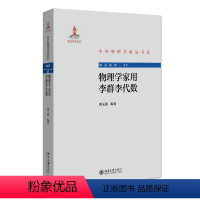[正版]物理学家用李 李代数
