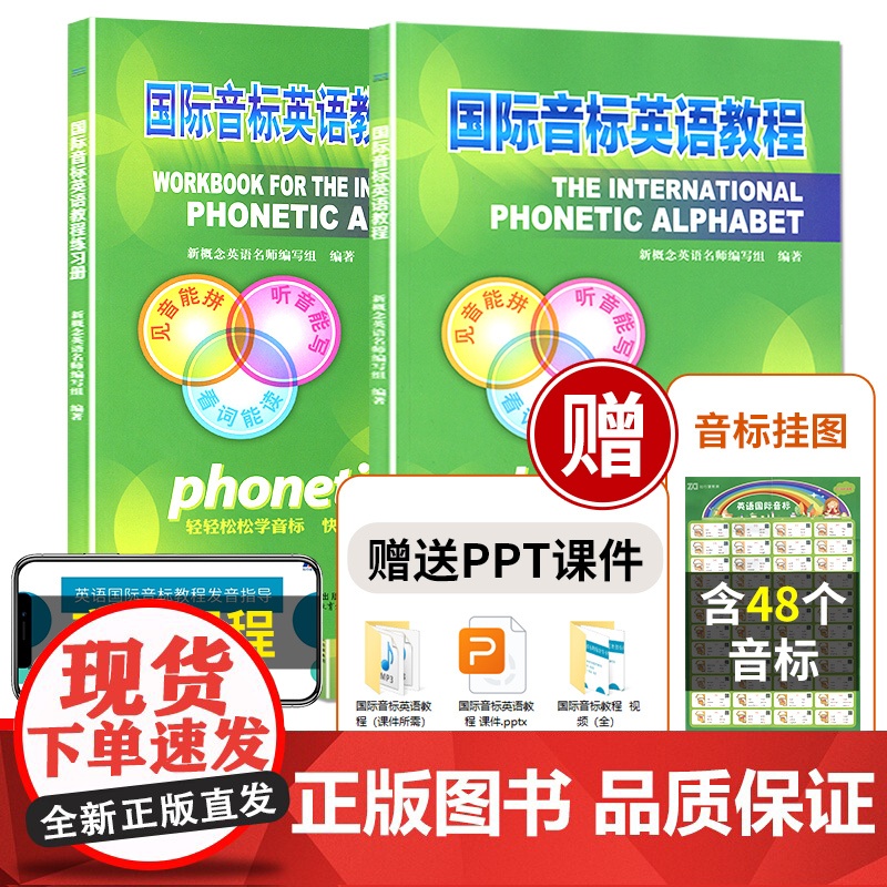 国际音标英语教程书练习册小学生英语音标和自然拼读音标入门教材发音零基础英语音标发音有声挂图学英语能手专项练习正版课件视频