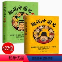 趣说中国史1+2 [正版]趣说中国史1+2(全2册)趣谈历史漫画书中华上下五千年半小时漫画中国史历史类书籍历史书书籍