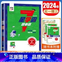 数学一年级第2辑 小学通用 [正版]2024七星学霸题中题小学数学一二三四五六年级全国通用7星第1~12辑任选上下全一册