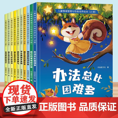 不带拼音儿童情绪管理与性格培养绘本0到3–6岁以上适合大班幼儿园绘本阅读幼小衔接专用的三1/2/4一5岁宝宝早教睡前故事