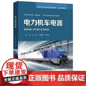 电力机车电器