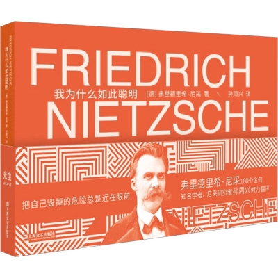 正版新书]我为什么如此聪明(德)弗里德里希·尼采9787532183609