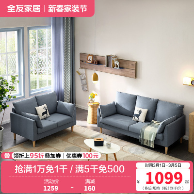 全友家居 北欧简约布艺沙发 环抱式靠背 恒压高弹海绵填充 仿棉麻面料可拆洗沙发