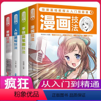 [正版]绘画基础教程:从入门到精通1(全四册)